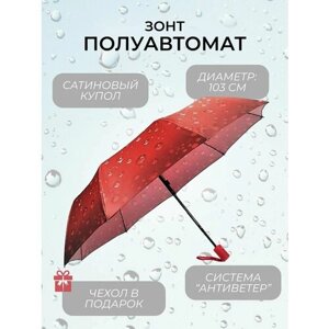 Зонт полуавтомат, 3 сложения, купол 103 см., 9 спиц, система «антиветер», чехол в комплекте, для женщин, красный