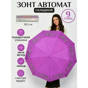 Зонт-трость Popular, автомат, 3 сложения, купол 101 см., 9 спиц, система «антиветер», чехол в комплекте, для женщин, розовый