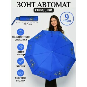 Зонт-трость Popular, автомат, 3 сложения, купол 101 см., 9 спиц, система «антиветер», чехол в комплекте, для женщин, синий