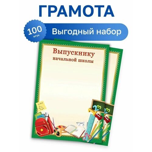 100 шт. бланк Грамота