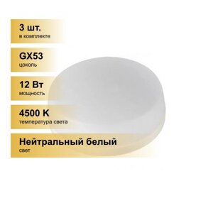 (3 шт.) Светодиодная лампочка General GX53 12W 4500K 4K 75x44 купол пластик GLDEN-GX53-12-230-GX53-4500 660359