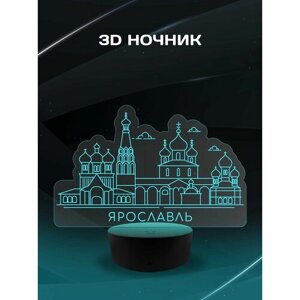 3D Ночник - Город Ярославль сувенирный подарок на память о городе