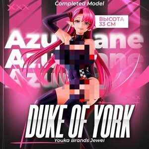 Аниме фигурка Duke of York - Youka Brands Jewel - 33 см