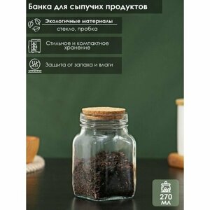 Банка стеклянная для сыпучих продуктов с пробковой крышкой BellaTenero «Эко», 270 мл, 610,5 см (комплект из 12 шт)