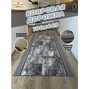 Белорусские ковры, ковровая дорожка 100х465см. 1,0х4,65м.