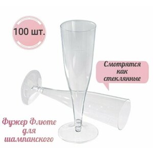Бокалы одноразовые для для вина шампанского пластиковые фужеры посуда для праздника набор 100 шт 180мл пластик прозрачные