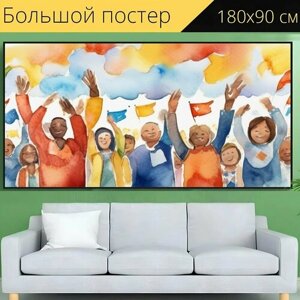 Большой постер "День народного единства, в стиле акварель" 180 x 90 см. для интерьера на стену