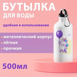 Бутылка для воды/Фляжка для воды "Забавный единорог/500мл