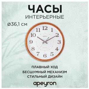 Часы настенные Apeyron в форме круга d-36.1 см / арабский циферблат 3D / пластик / бесшумный механизм с плавным ходом, PL2207-338-2