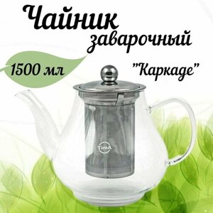 Чайник заварочный стеклянный 1.5 л. Tima "Каркаде"