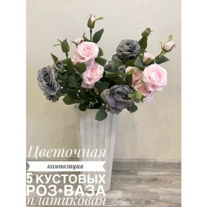 Цветочная композиция+ваза пластик / Интерьерная Роза кустовая букет 3 шт искусственные цветы для декора интерьера