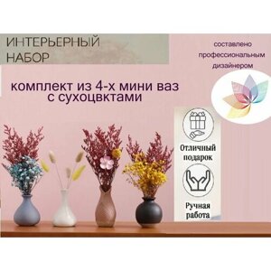 Декор для дома, ваза с сухоцветами, керамика