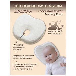 Детская ортопедическая подушка для новорожденных с эффектом памяти "Бабочка"Анатомическая подушка