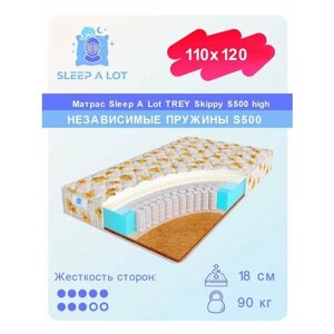 Детский матрас Sleep A Lot TREY Skippy S500 high независимый пружинный блок, на кровать 110x120