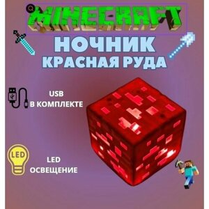 Детский ночник Майнкрафт красная руда / беспроводная лампа из игры minecraft /USB подарок для детей, мальчикам и девочкам