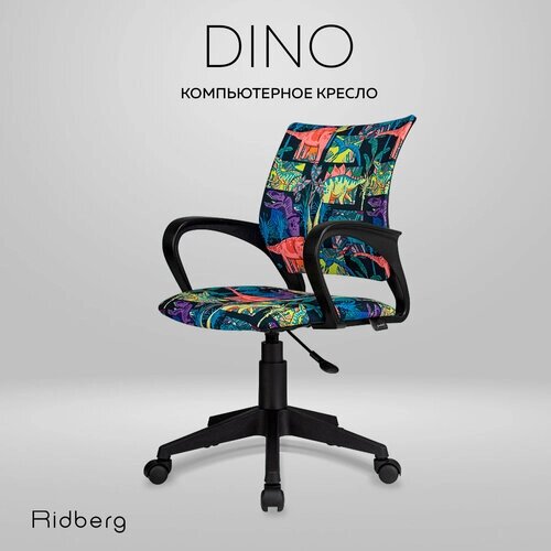 Детское компьютерное кресло RIDBERG CH-695 Dino, черное / кресло для детей с подлокотниками