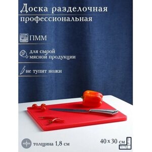 Доска профессиональная разделочная Доляна, 4030 см, толщина 1,8 см, цвет красный