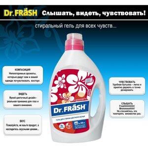 Dr. FRASH Гель для стирки цветного белья Color 2 л (100 стирок)
