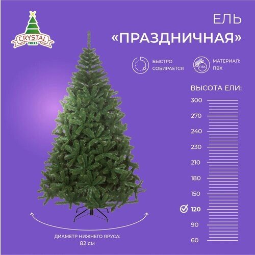 Ель искусственная Crystal trees Праздничная, 120 см