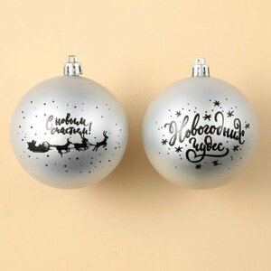 Ёлочные шары новогодние «Новогодних чудес! на Новый год, пластик, d-8, 2 шт, серебро