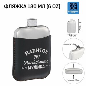 Фляжка для алкоголя и воды "Напиток №1", нержавеющая сталь, чехол, подарочная, 180 мл, 6 oz