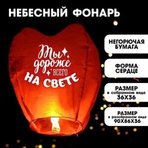 Фонарик желаний «Дороже всего на свете» сердце