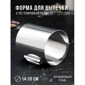 Форма для выпечки и выкладки с регулировкой размера "Круг", H-14 см, D-14-20 см