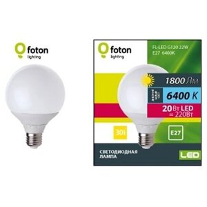 Foton Lighting Лампа светодиодная Foton Globe FL-LED G120 20W E27 6400К 1800Лм 220В-240В 120*156мм - 606679