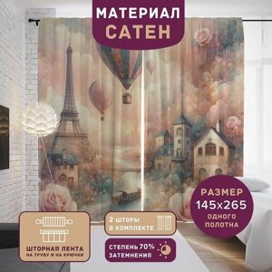 Фотошторы в спальню "Нежный Париж", 2 полотна шириной по 145 см, высота 265 см