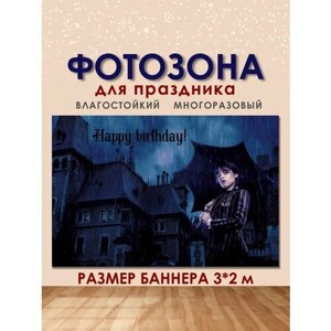 Фотозона на день рождения, баннер, фон для фотозоны 3x2м