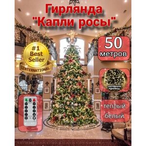 Гирлянда на елку нить роса 500 ламп светодиодная , 50 метров, Капля Росы