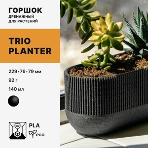 Горшок для растений Trio Planter из PLA пластика