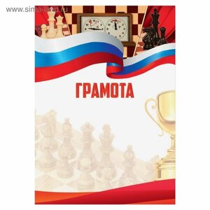 Грамота виды спорта «Шахматы», серия 007, 157 гр/кв. м