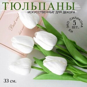 Искусственные цветы, Тюльпаны силиконовые, 5 шт, белые