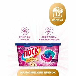 Капсулы для стирки Лоск "Малазийский цветок", 12 шт.