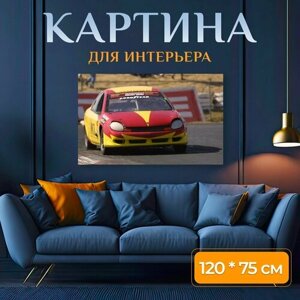 Картина на холсте "Авто, гоночный автомобиль, автомобильная гонка" на подрамнике 120х75 см. для интерьера