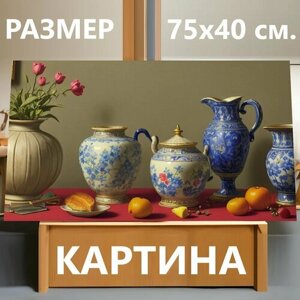 Картина на холсте "Кто написал натюрморт с драпировкой, " на подрамнике 75х40 см. для интерьера