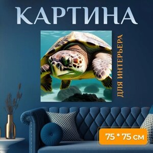 Картина на холсте любителям природы "Животные, черепаха, под водой" на подрамнике 75х75 см. для интерьера