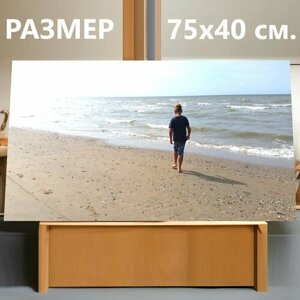 Картина на холсте "Море, песок, пляж" на подрамнике 75х40 см. для интерьера