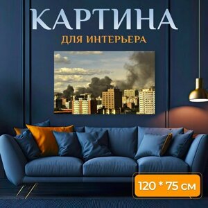 Картина на холсте "Пожар, строительство, город" на подрамнике 120х75 см. для интерьера