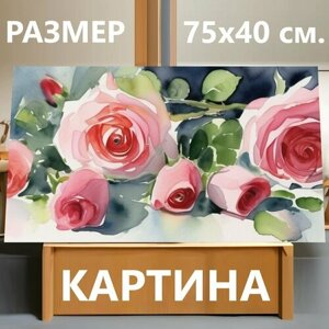 Картина на холсте "Розы в спальню, в стиле акварель" на подрамнике 75х40 см. для интерьера