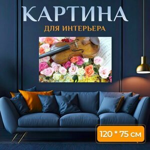 Картина на холсте "Скрипка, роза, музыка" на подрамнике 120х75 см. для интерьера