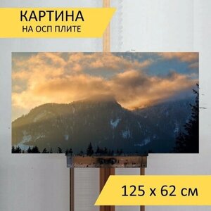 Картина на ОСП 125х62 см. Пейзаж, горы, природа" горизонтальная, для интерьера, с креплениями