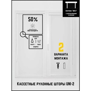 Кассетные рулонные шторы ширина:64 высота:130 Управление: Слева UNI-2 Юни белый для кухни, спальни, детской, на балкон