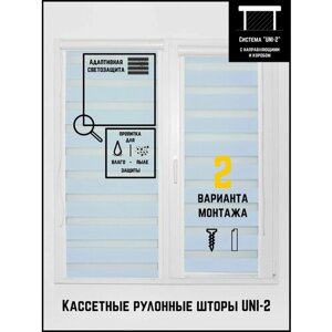 Кассетные рулонные шторы ширина:64 высота:160 Управление: Слева UNI-2 День-ночь Стандарт голубая глина для кухни, спальни, детской, на балкон