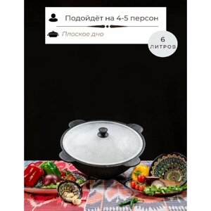 Казан чугунный узбекский с крышкой с плоским дном 6 литров