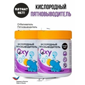 Кислородный пятновыводитель OXY 500 гр 2шт