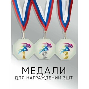 Комплект металлических медалей "1, 2, 3 место" с лентами триколор, медаль сувенирная спортивная подарочная Легкая Атлетика