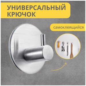 Комплект самоклеящихся металлических крючков для ванной комнаты и кухни, 1 шт, крючки для одежды в прихожей, кухонный держатель, серебристый