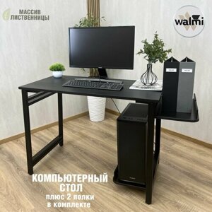 Компьютерный стол с полкой под системный блок (2шт) WALMI SOLO 95х60х75 (массив лиственницы, черный), письменный стол LOFT, ножки металл.